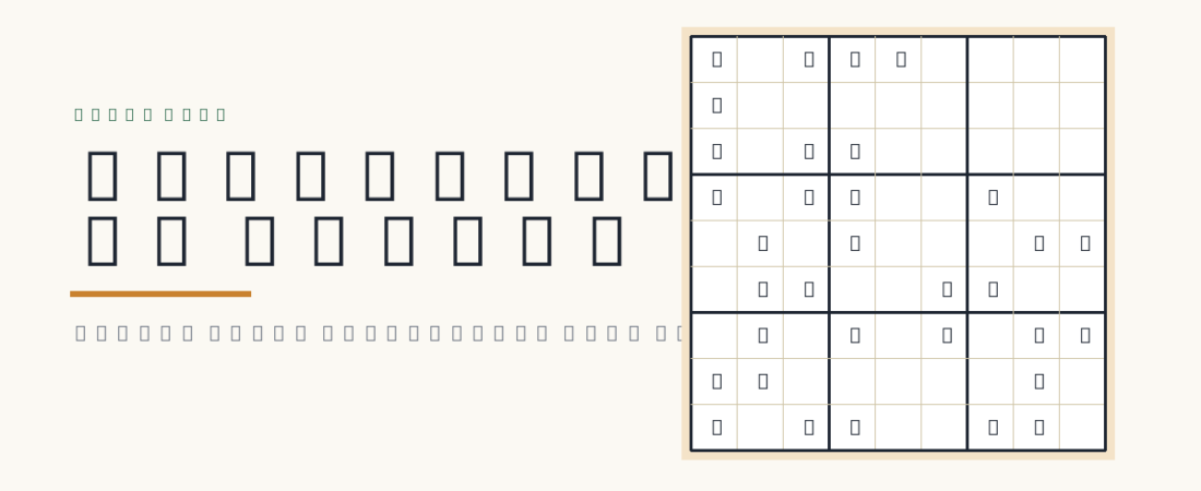 The Complete Beginner’s Guide to Sudoku (2026)