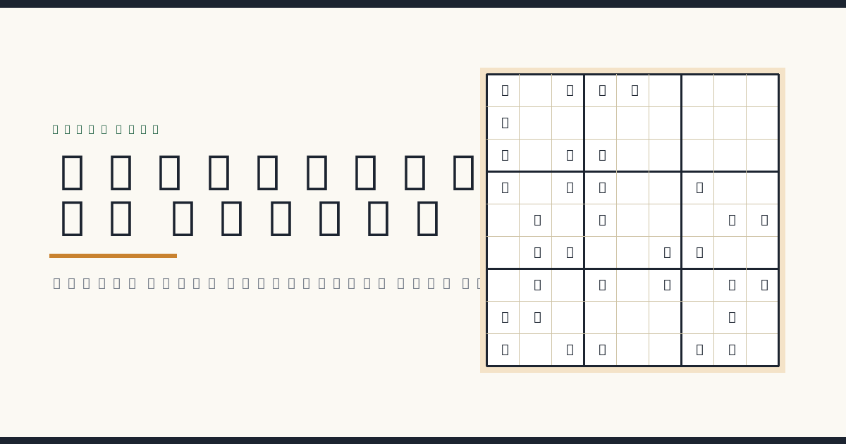 The Complete Beginner’s Guide to Sudoku (2026)