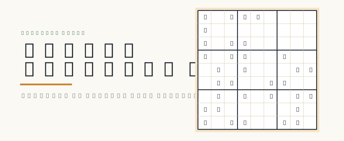 Sudoku: Complete Guide to Rules, Strategies and Solving Techniques