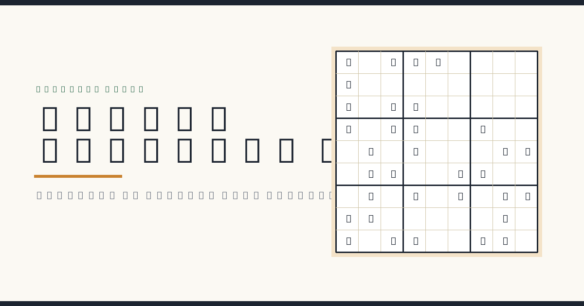 Sudoku: Complete Guide to Rules, Strategies and Solving Techniques